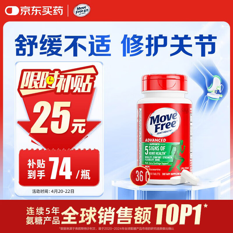 Move Free益节氨糖软骨素钙片绿瓶36粒尝鲜 维骨力成人中老年美国原装进口