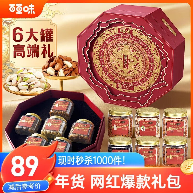 E2-1358g（本味甄果-精装）曜金礼