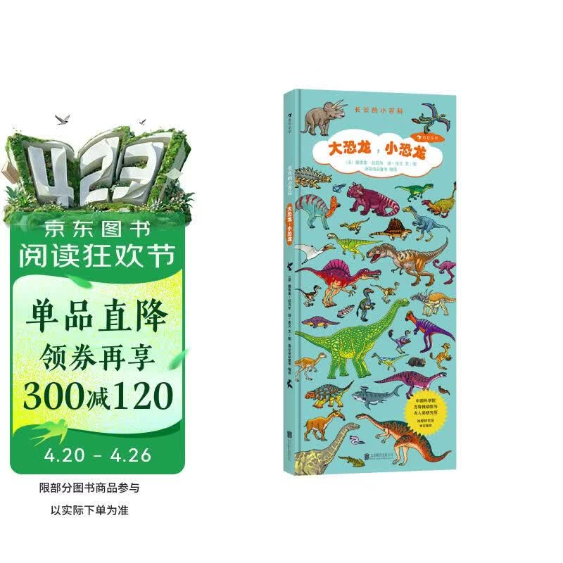 长长的小百科：大恐龙，小恐龙（科普认知与视觉发现游戏，满足孩子细节敏感期）浪花朵朵 