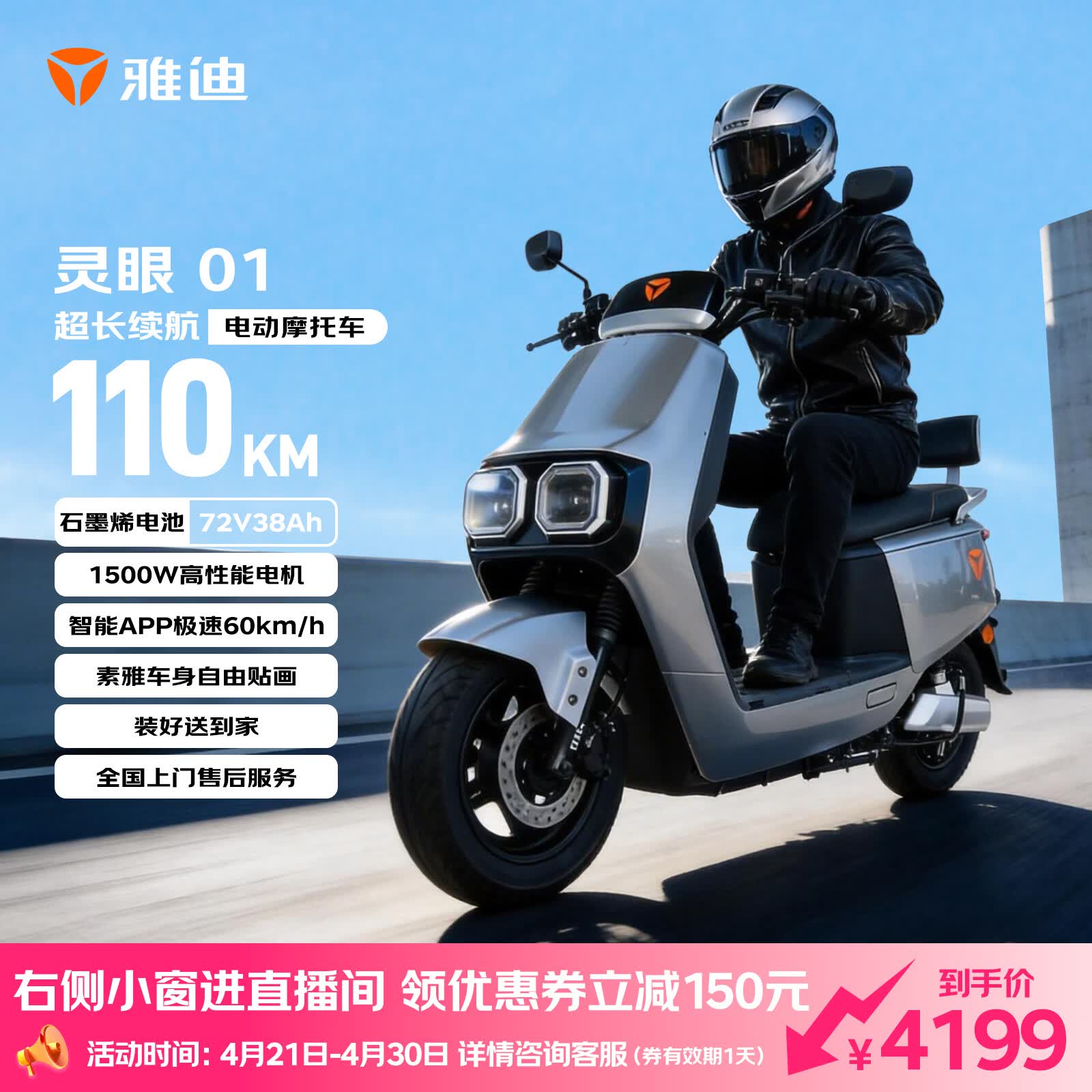 雅迪电动摩托车灵眼01高速智能电动车1500W大动力通勤长续航电瓶车石墨烯铅酸电池电摩 