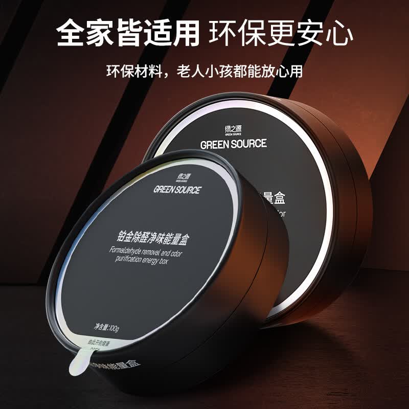 绿之源铂金除醛净味能量盒汽车家用活性炭除甲醛去除异味除醛魔盒 100g*2盒 【吸附+分解+净化】三重催化