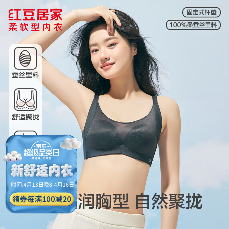 红豆居家（Hodohome）女士文胸婴儿绵蚕丝养肤舒适有型收副乳真丝里料养护无钢圈文胸 0B169墨蓝色 75B