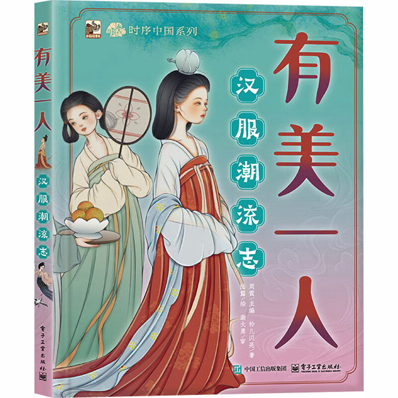 有美一人 汉服潮流志
