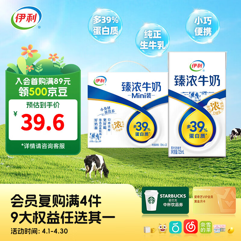 伊利臻浓牛奶125ml*20盒整箱 0蔗糖 mini迷你包装 咖啡伴侣 4月产