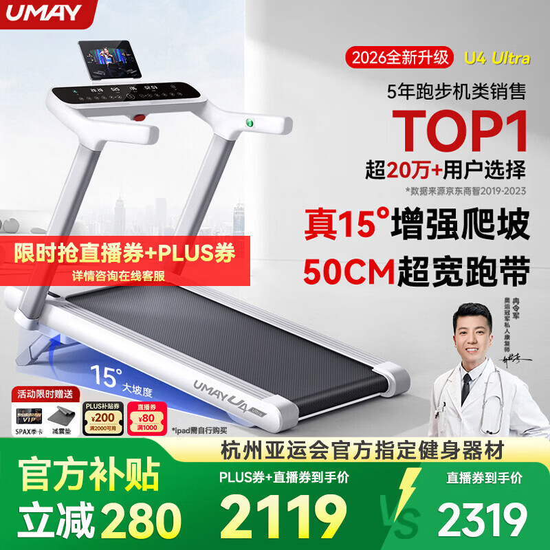 佑美U4Ultra跑步机家庭用智能登山爬坡全折叠走步机健身器材2026新款 U4Ultra/15°爬坡/支持鸿蒙智联