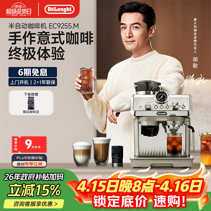 德龙（Delonghi）咖啡机 家用半自动咖啡机 冷萃版银骑士现磨意式研磨一体机 可视压力手动打奶泡 EC9255.M银色礼物