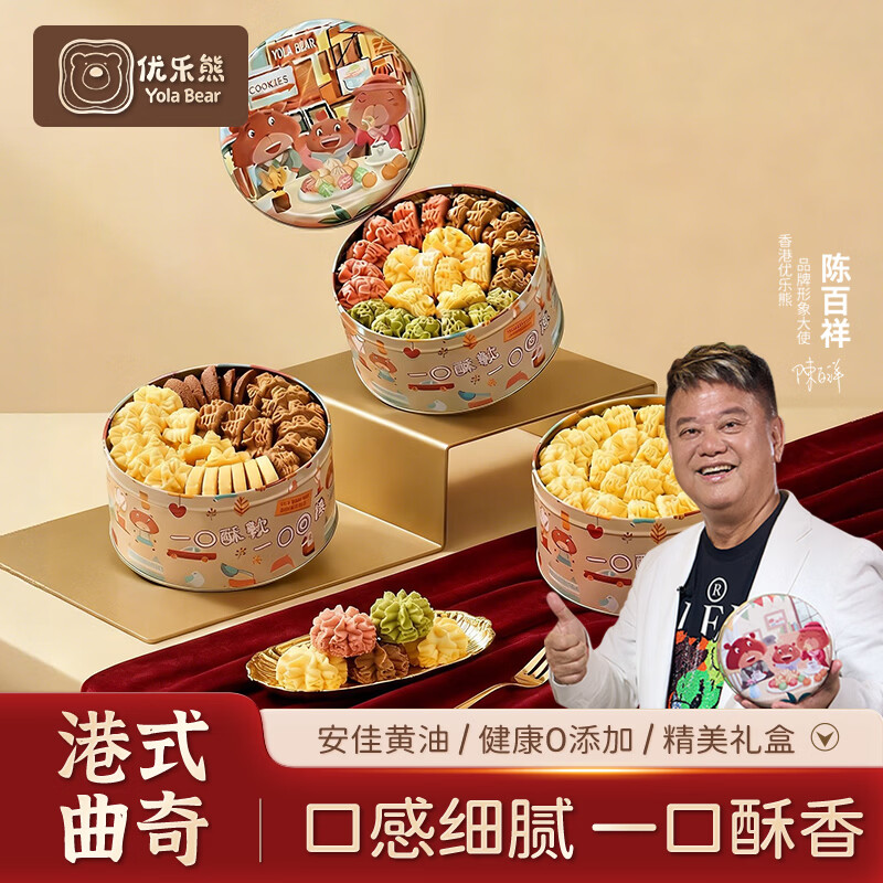 优乐熊黄油曲奇饼干香港小熊礼盒办公室休闲零食节日送礼下午茶伴手礼 迷你双花曲奇150g 京东折扣/优惠券