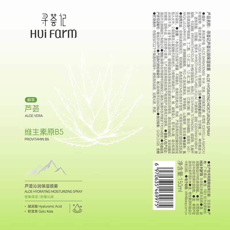 寻荟记芦荟保湿喷雾女男士补水爽肤水缓解皮肤干燥水雾细密 沁润保湿喷雾 150ml*2