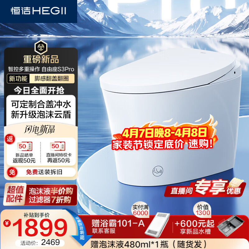 恒洁（HEGII）京东联名轻智能马桶自由座S3Pro脚感翻盖泡沫盾DCQ661P-305