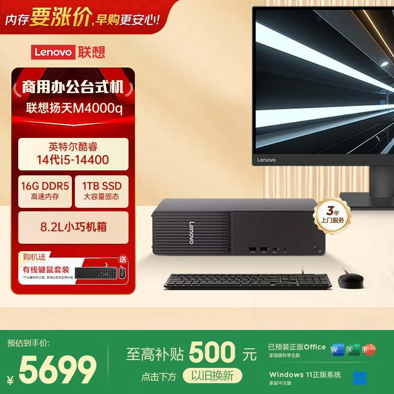 联想扬天M4000q 商用办公台式电脑台式机主机(14代i5-14400 16G DDR5 1TB)27英寸