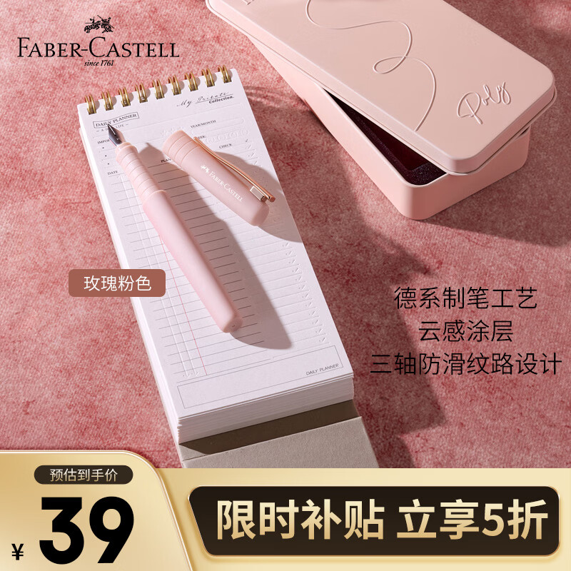 辉柏嘉（Faber-castell）【限时5折】德国顺感学生钢笔 初中生生日礼物12-16岁实用 儿童钢笔文具礼盒 玫瑰粉F尖241038