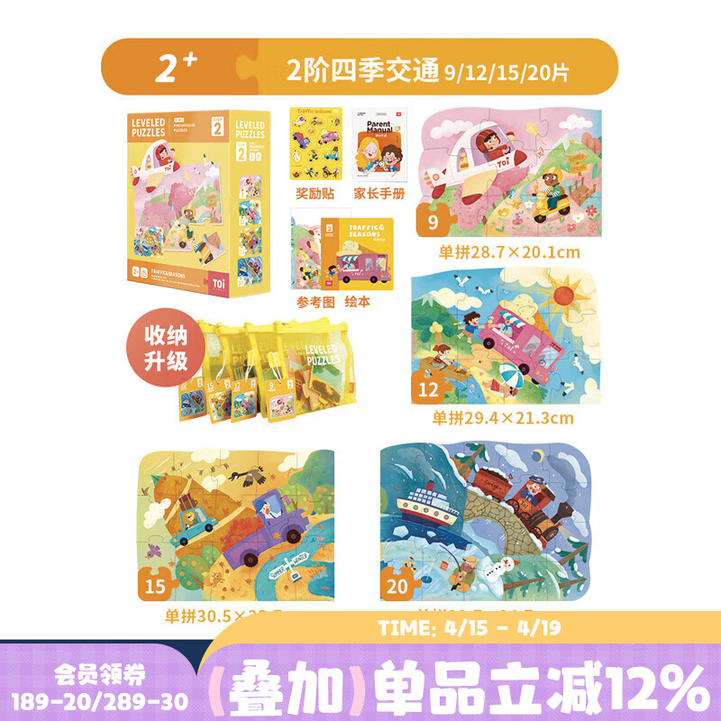 TOI拼图3-6岁儿童益智拼图6-12岁宝宝玩具进阶拼图男女孩生日礼物 彩虹袋4阶：中国节日（4岁+）