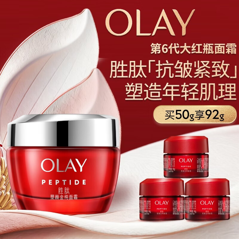 玉兰油（OLAY）大红瓶面霜50g抗皱紧致女士保湿面霜护肤品母亲节礼物送妈妈