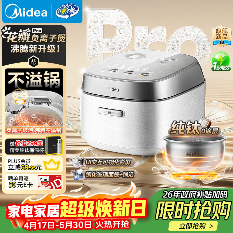 美的（Midea）花瓣Pro 2.0IH加热电饭煲电饭锅3-4人纯钛0涂层家用舒胃饭柴火饭钢化玻璃电煮饭煲40HB9T一级能效