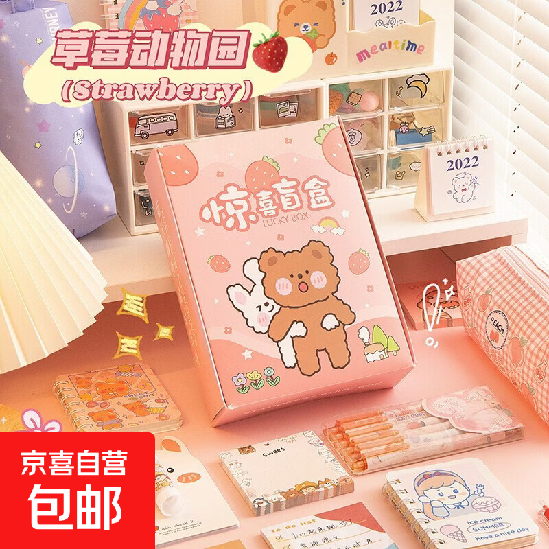 晓梦创意卡通熊猫文具套装小学生奖品儿童伴手礼学习文具盲盒 A5草莓动物园
