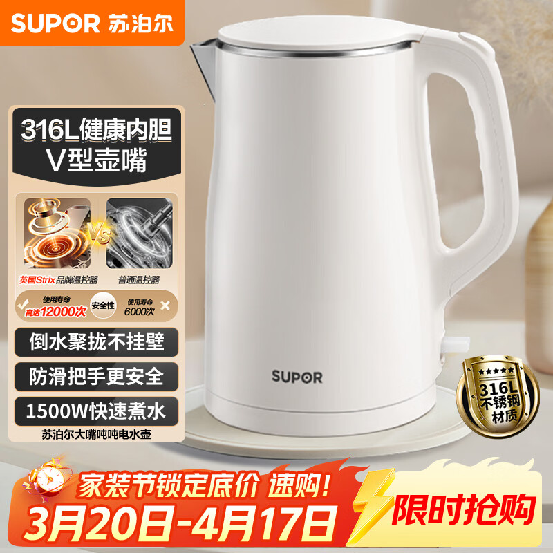 苏泊尔（SUPOR）电水壶烧水壶 316L不锈钢电热水壶1.5L小容量 双层防烫全钢无缝开水壶 SW-15T80L 