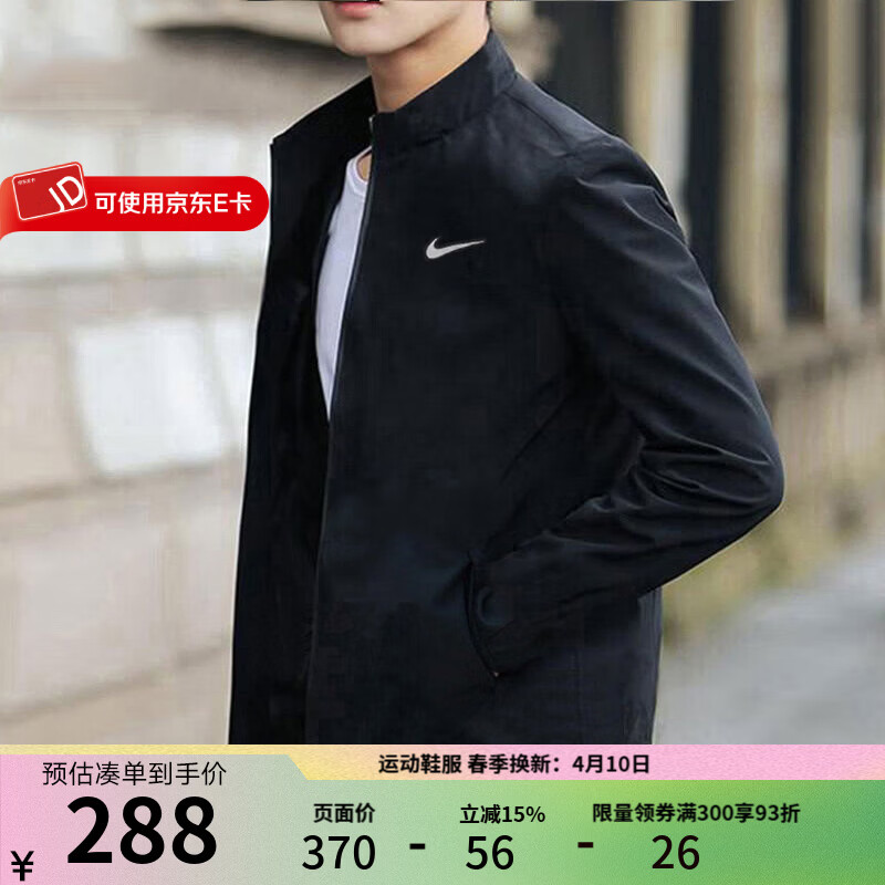 耐克梭织夹克男Nike官方2026春季新款立领快干外套休闲运动服长袖上衣 FB7500-010 L