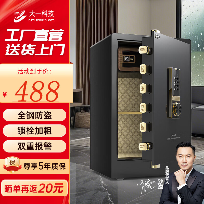 大一保险柜保密柜密码箱床头柜家用小型办公室财务专用保险箱 全钢重型防盗防搬走2026款 【沙溢代言】 【70爵士黑】私密内柜 瑞豪系列（密码+钥匙）