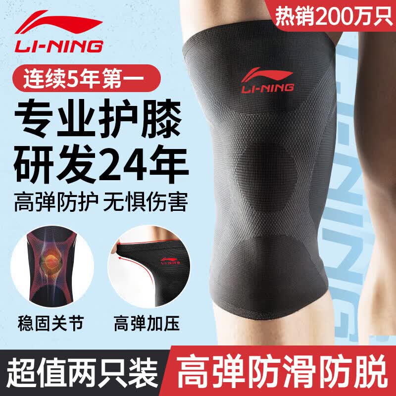 李宁护膝运动男女士跑步半月板损伤关节炎保暖老寒腿专用登山篮羽毛球