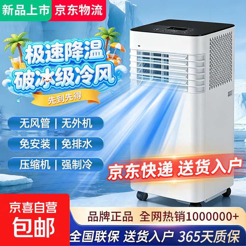 【已售100W+】移动空调一体机单冷暖免安装免外机免排水可移动式压缩机制冷空调出租房立式空调 【1.5P极速制冷】适用0-25平方 【格力同款凌达压缩机移动空调】