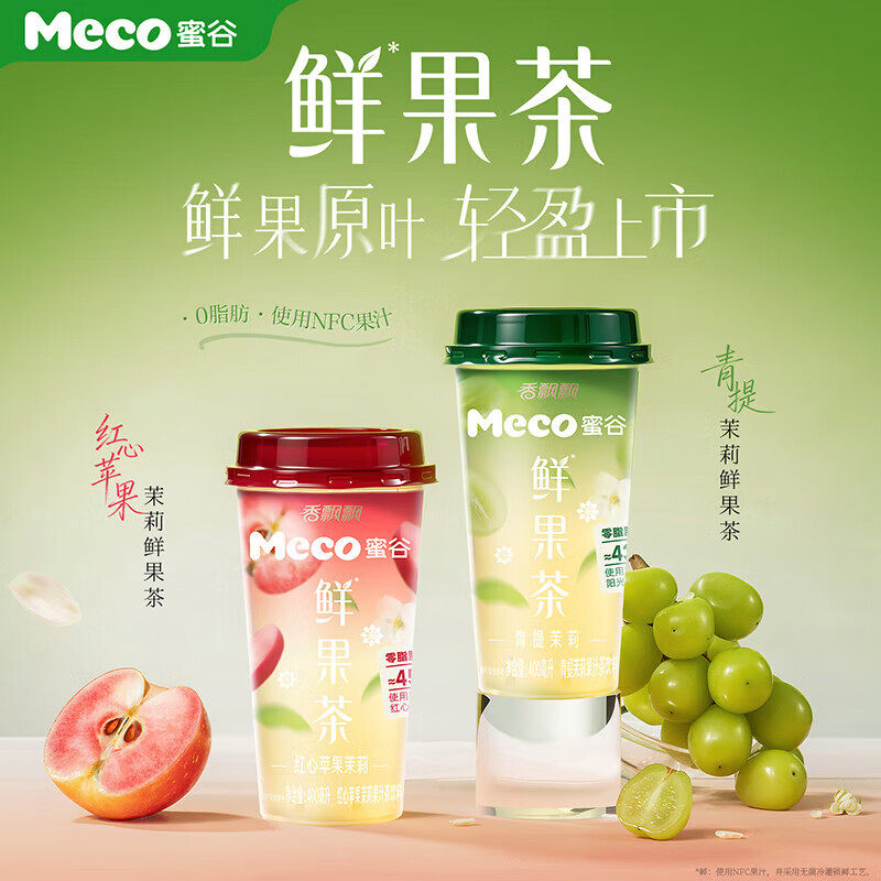 香飘飘新品上市/Meco蜜谷·鲜果茶茉莉苹果青提鲜果茶400ml杯果汁茶饮料 鲜果茶-混合口味400ml*2杯