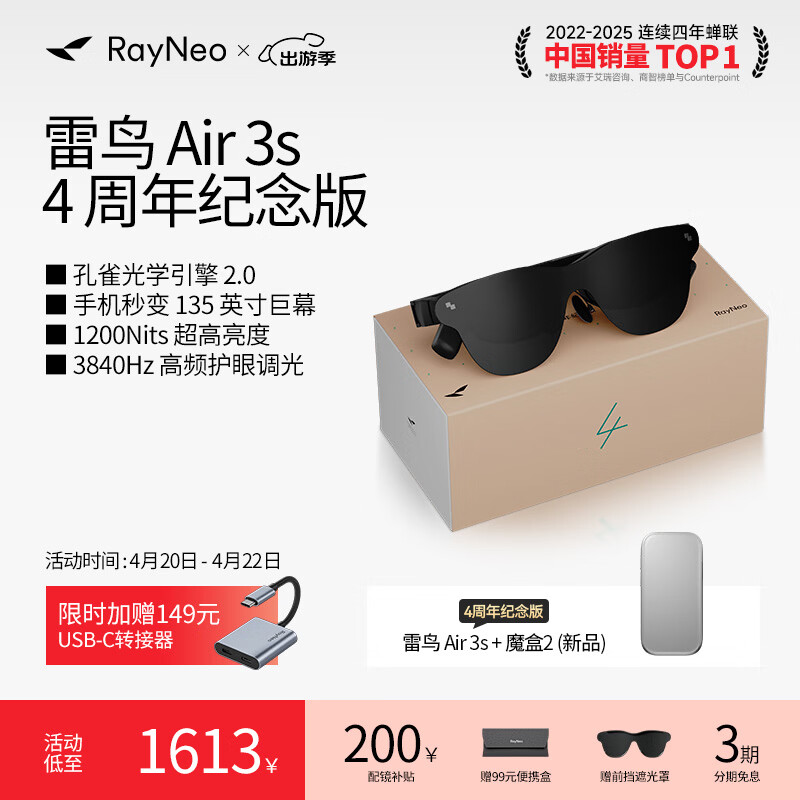 雷鸟【周年纪念款】Air 3s 4周年款智能AR眼镜 智能眼镜 高清巨幕观影眼镜 魔盒2代款