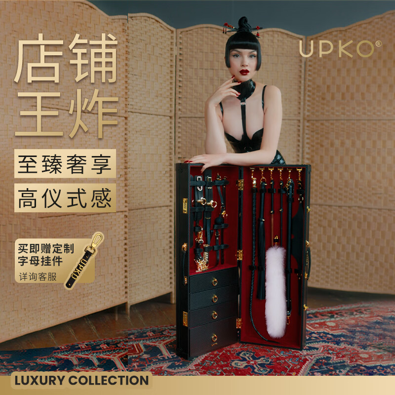 UPKO高端立柜套装捆绑道具惩罚肛塞玩具工具夫妻调情趣用具性用品成人