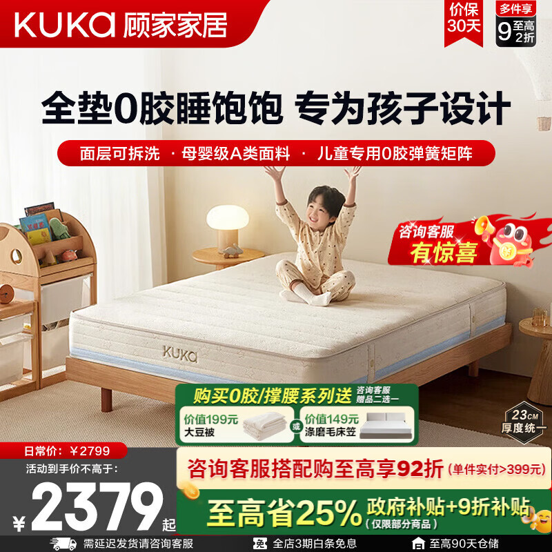 顾家家居（KUKA）儿童记忆棉床垫 中央分区双重撑腰全垫0胶水 专利护脊睡饱饱系列 【双睡Pro版】睡饱饱 舒爽0胶升级|1.2*2.0M