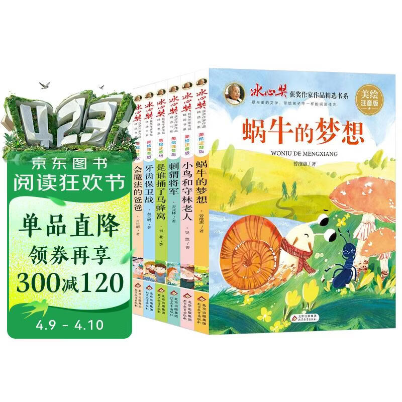 冰心奖获奖作家作品精选书系套装（6册）儿童文学 美绘注音版 小学生三四五六年级课外书 7-10岁儿童读物课外书课外读物 