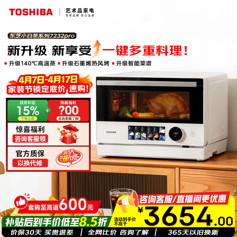 东芝（TOSHIBA）小白茶7232pro【官方旗舰店】微蒸烤炸一体机水波炉家用变频微波炉蒸烤箱空气炸四合一 升级款 25L ER-YT7232W
