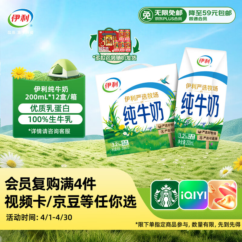 伊利纯牛奶200ml*12盒 利乐钻包 财神装普通礼盒装混发