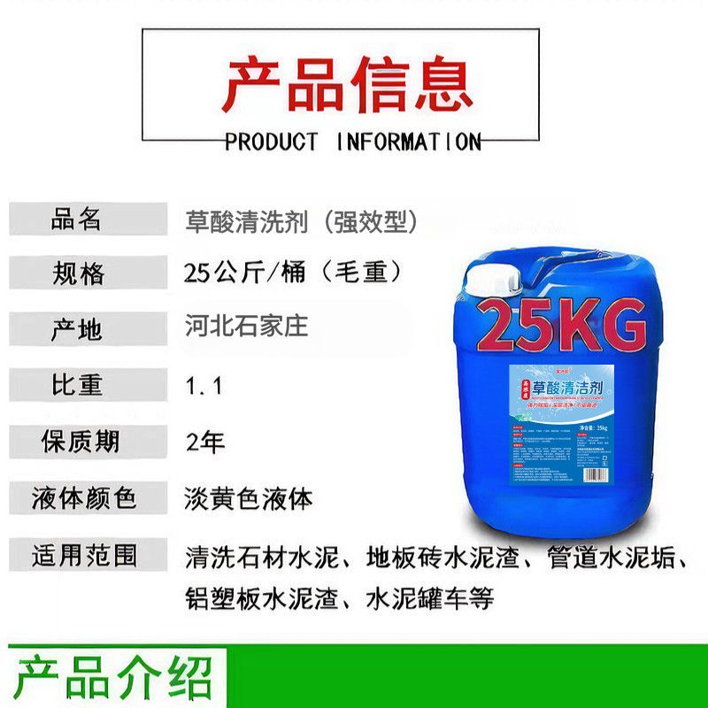 棠冰妮草酸清洗剂高浓度清洁剂强力除垢剂水泥外墙厕所瓷砖尿垢大桶50斤 50斤浓缩型【锅炉水箱专用】+快递包邮