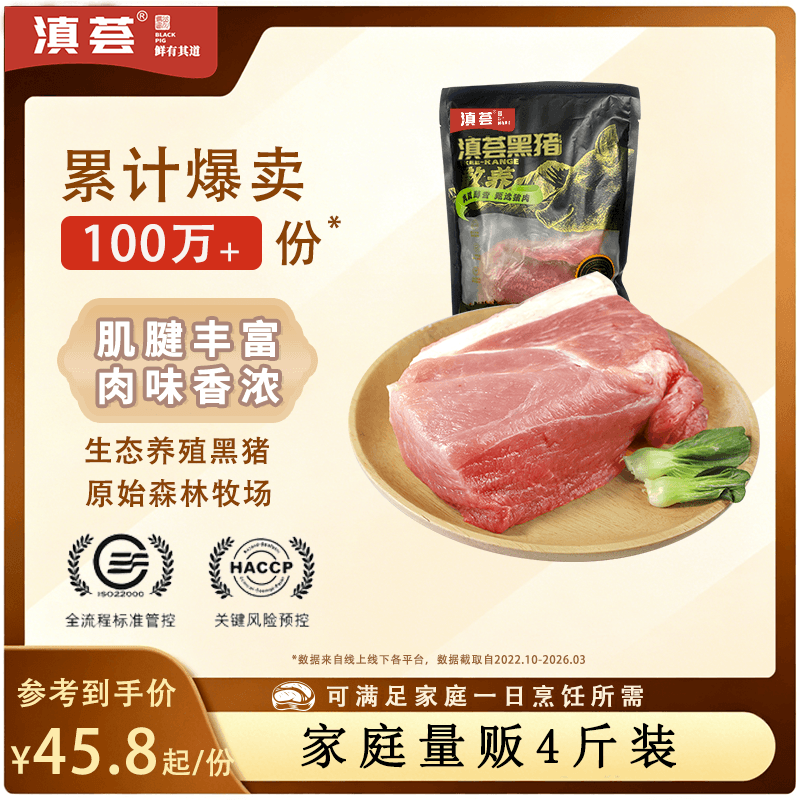 滇荟黑猪腿肉4斤冷冻猪腿肉肉片炒肉肉质紧实谷饲山间散养黑猪生鲜