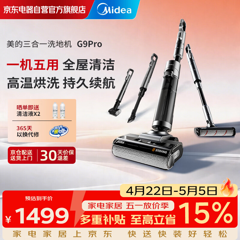 美的（Midea）【政府补贴】三合一多功能洗地机G9Pro【一机五用高温洗烘】洗拖吸一体全自动清洗 家用拖地机
