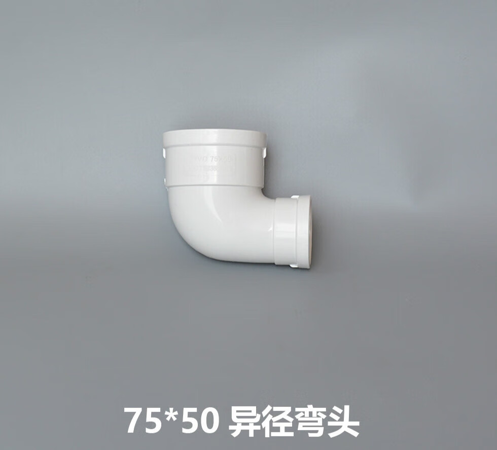 樱姬pvc异径弯头排水变径弯头110变50 75变50 110变75直角弯头 75*50