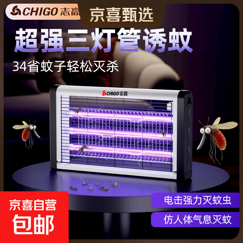 志高灭蚊灯灭蝇灯商用家用苍蝇捕捉器室内餐厅驱蚊灯诱捉电蚊子 升级三灯管-10W【约120平方】