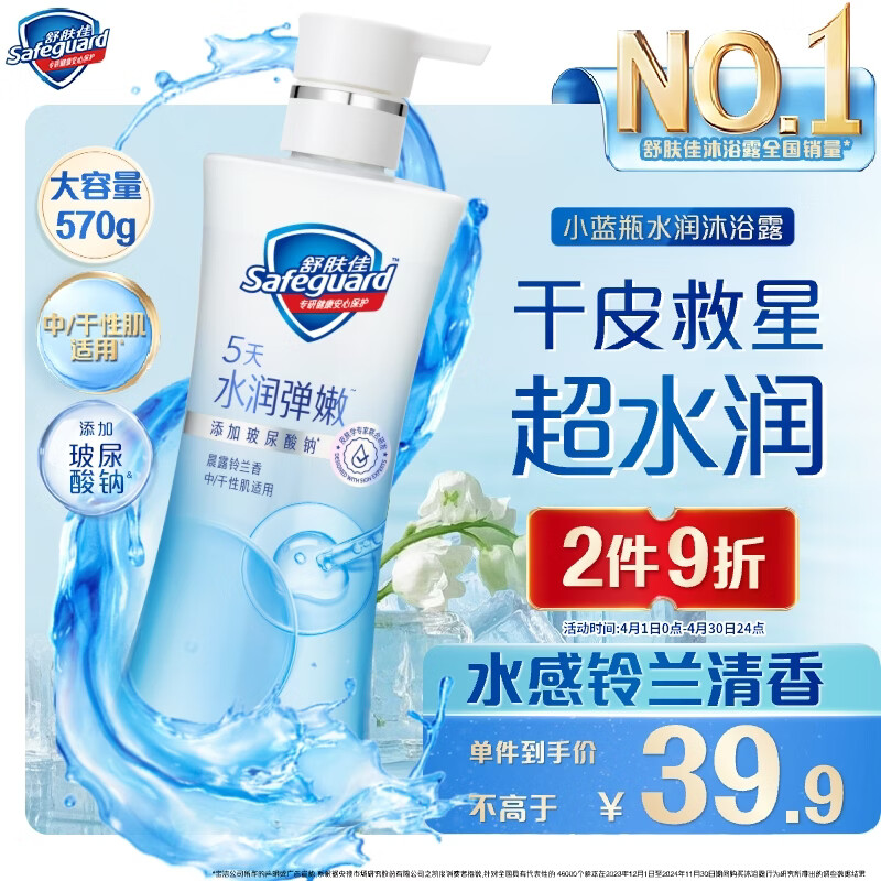 舒肤佳健康美护沐浴露保湿滋润小蓝瓶铃兰清香570g水润弹嫩新老包装随机