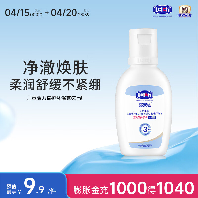 露安适（Lelch）活力倍护舒缓洗发水沐浴露 净澈焕肤 柔润舒缓不紧绷 3岁以上适用 【试用装】舒缓沐浴露 60ml