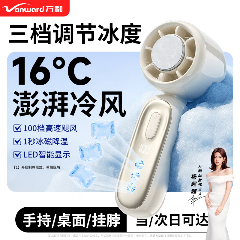 万和(Vanward)【杨超越推荐】高速冰敷手持桌面小风扇挂脖桌面宿舍学生电风扇静音充电长续航微小型便携伞夹出行 月光白【送挂绳+底座+背架+3年质保】 无冰敷普通款