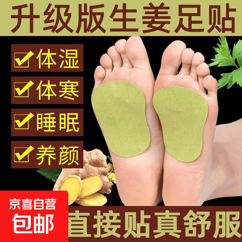 艾灸热敷贴颈椎护膝盖腰椎热敷包暖足贴宝宝艾草贴理疗仪肚脐精油 生姜足贴12片【人体工学专攻足部】