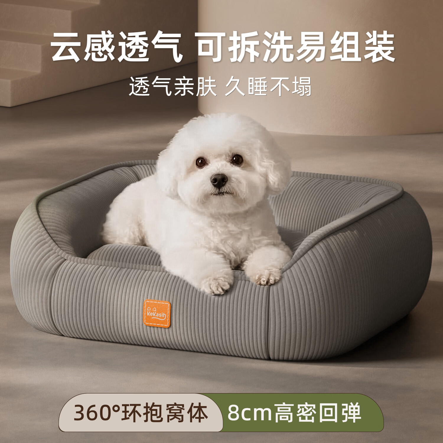KEKASIH狗窝小型犬四季通用可拆洗狗狗睡觉窝宠物床新型春夏大型宠物沙发 暮霭灰 L码（80*60*30cm）50斤内