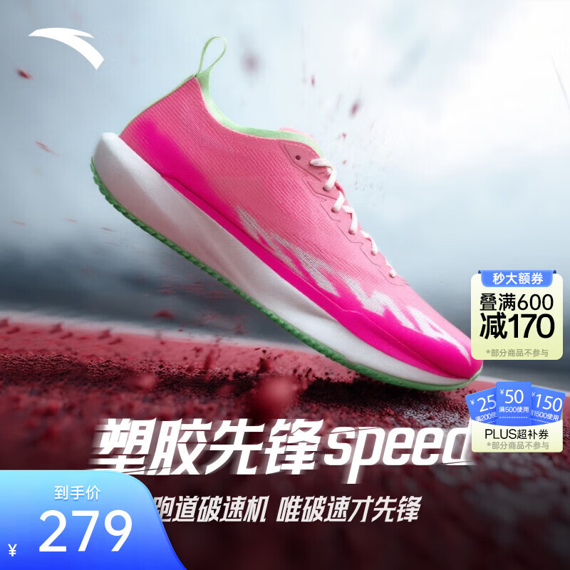 安踏（ANTA）塑胶先锋speed丨运动鞋男无板场地竞训跑步鞋子男体考体测训练鞋 荧光冷桃粉/象牙白/荧光赤道绿-2 42 (男8.5)