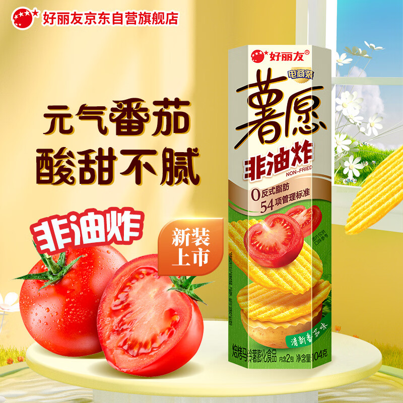 好丽友（ORION）薯愿薯片清新番茄味104g 休闲零食薯片非油炸膨化食品小吃