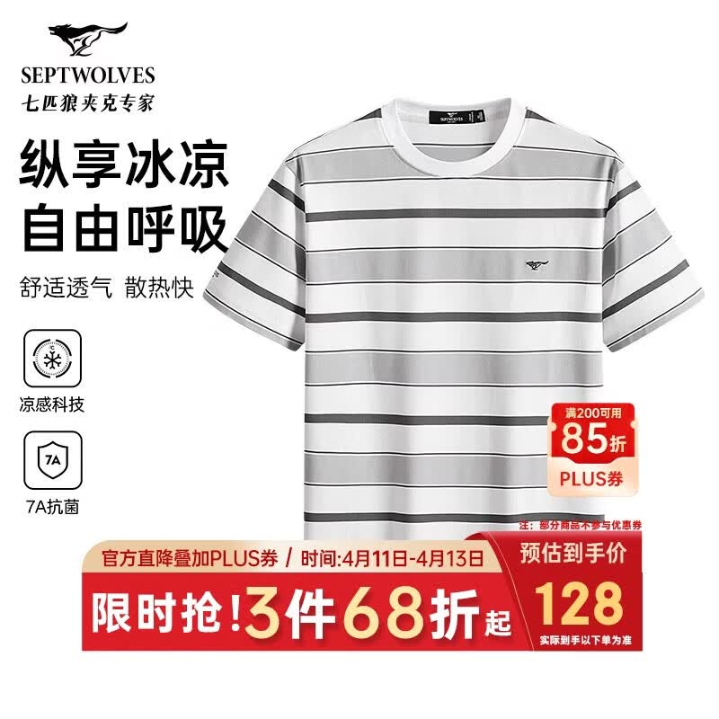 七匹狼[7A抗菌凉感]短袖T恤男士26年夏季条纹休闲打底衫上衣服男装体恤
