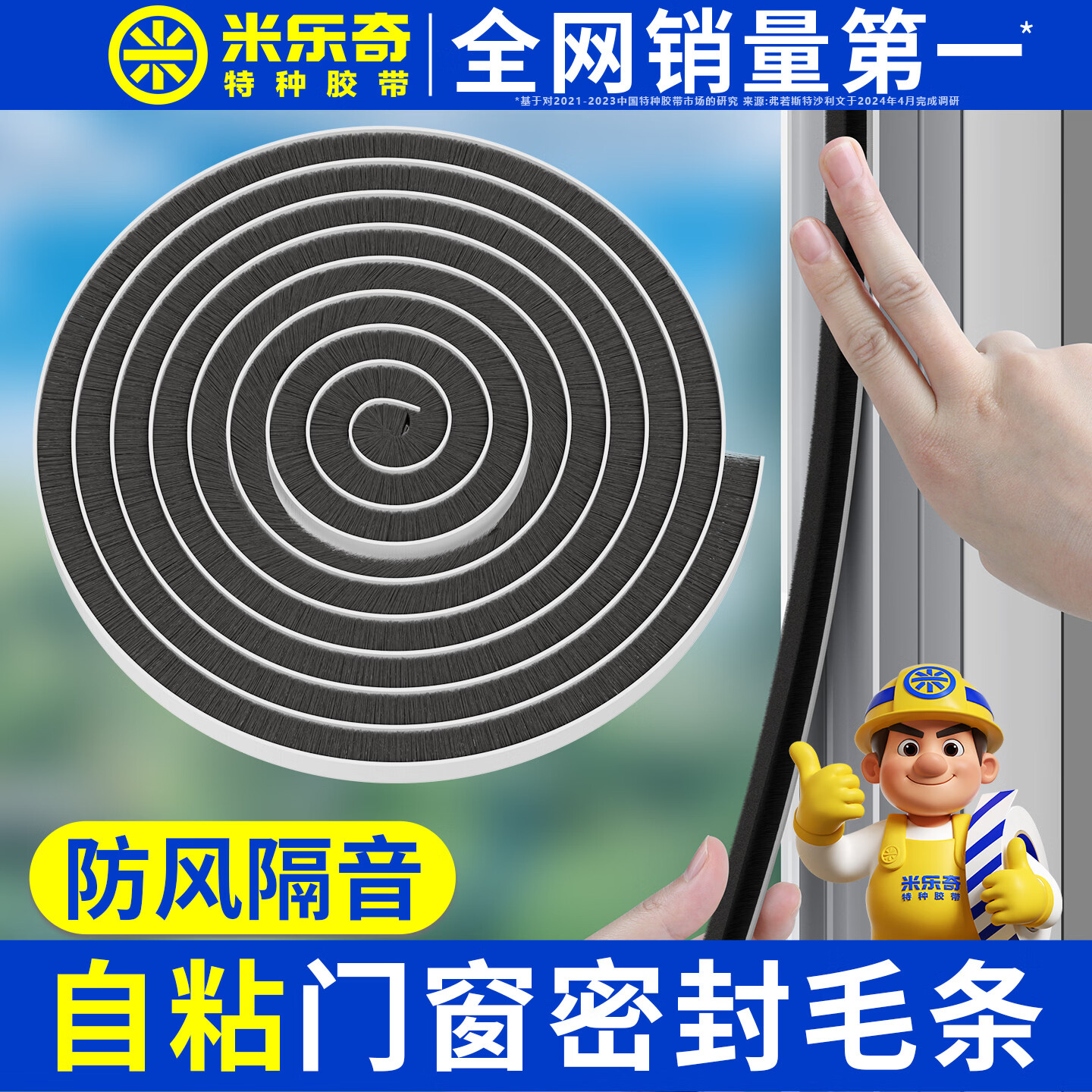 米乐奇门窗密封条毛条推拉窗铝合金塑钢窗防风自粘背胶毛条门缝防撞隔音胶条 灰色 1卷  9mm宽-10米长*5mm厚