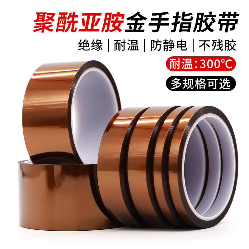 双巨人金手指胶带 耐温300度隔热胶纸茶色耐高温绝缘胶条PI聚酰亚胺胶纸工业防焊耐热3D打印胶带高温胶布 宽15mm*33米长