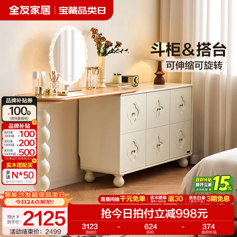 全友家居原木奶油风梳妆台斗柜一体卧室转角化妆桌家用收纳储物置物柜 【奶油白+原木色】储物柜+搭台+妆凳+妆镜