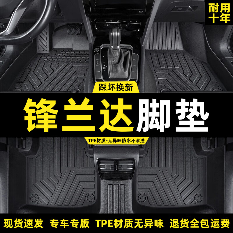 锋兰达脚垫26款双擎燃油PLUS全包围锋兰达主驾驶tpe汽车脚垫 TPE脚垫五座【加厚】 锋兰达【26-27款】混动款