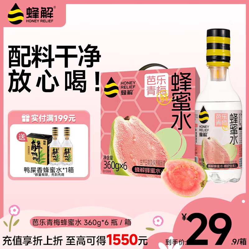 蜂解芭乐青梅蜂蜜水 360g*6瓶整箱 果味便携式夏季健康果蔬汁饮料饮品