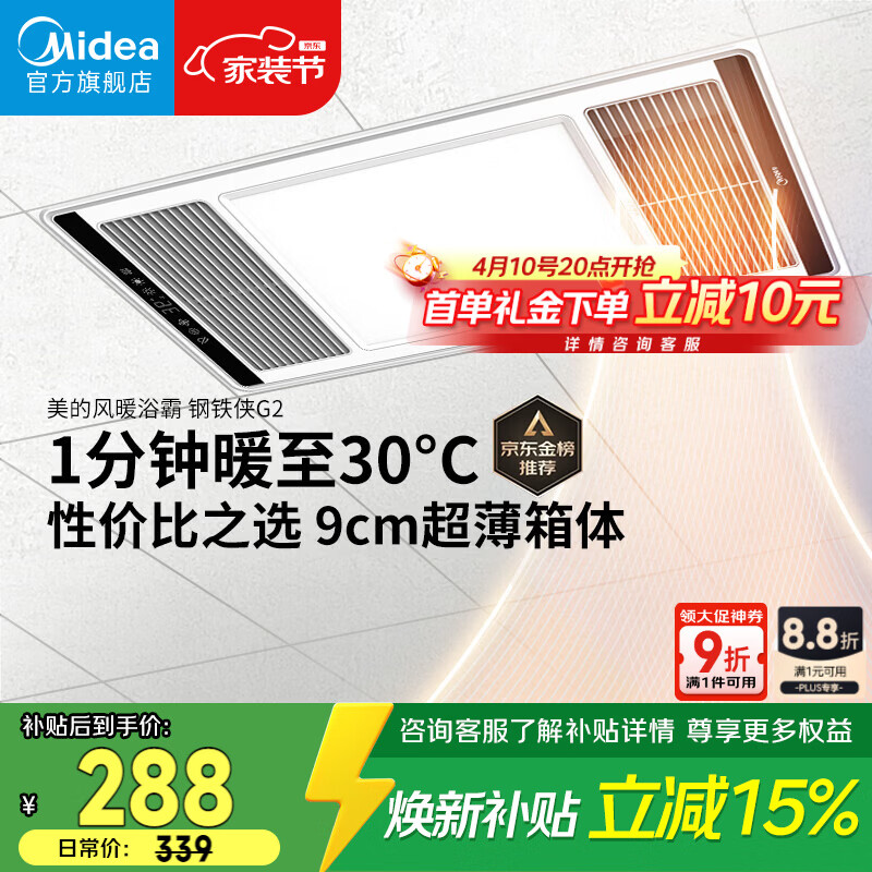 美的（Midea）风暖浴霸钢铁侠系列暖风照明排气一体换气暖风机G2